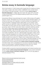 An appointment letter is a formal document issued by the human resource (hr) department of a firm, company, or organization to the successful candidates to announce and inform them of the news of their selection for the. Amma Essay In Kannada Language In 2021 Essay Essay Writing Tips Language
