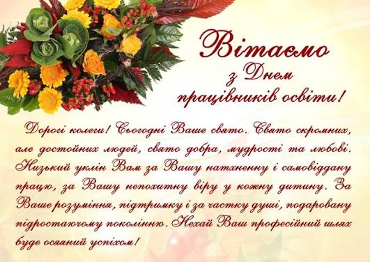 День учителя в Україні