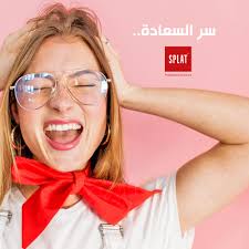 اضحك بثقة😃 منتجات SPLAT للعناية بالفم والأسنان متوفرة في الصيدليات  اللبنانية، وفي مركز فرشاية ومعجون Oral Care Shop.