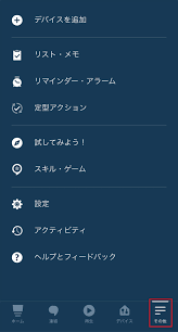 スマホアプリ Amazon Alexa をハンズフリーで使う方法 スマホからアレクサを呼び出せる Otona Life オトナライフ Otona Life オトナライフ