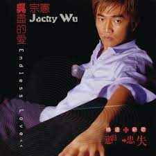 Jacky wu is a taiwanese singer, tv personality, and actor who was born on september 26, 1962, in tainan, taiwan. æ„›èªªç¬'çš„äºº æ­Œè©ž å³å®—æ†² Jacky Wu Kkbox