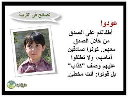 نصائح في التربية Parenting Education Childrens Education Baby Education
