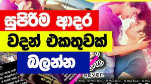 Maybe you would like to learn more about one of these? Sinhala Wadan Adaraya Gana Wadan Adara Wadan 2019 à¶†à¶¯à¶» à·€à¶¯à¶± Youtube