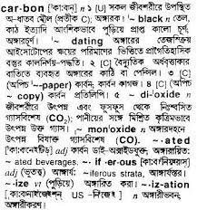 Meaning of dating in english. English To Bangla Meaning Of Carbon Bdword Com
