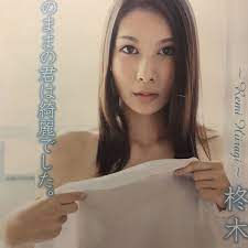 新品】柊木玲美 ありのままの君は綺麗でした。 正規品未開封DVDの落札情報詳細 - ヤフオク落札価格検索 オークフリー