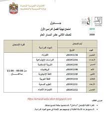 سيستم امتحانات الثانوية العامة 2021 وعدم استخدام السحابة الإلكترونية; Ø¬Ø¯ÙˆÙ„ Ø§Ù„Ø§Ù…ØªØ­Ø§Ù† Ø§Ù„ÙˆØ²Ø§Ø±Ù‰ Ù„Ù„ØµÙ Ø§Ù„Ø«Ø§Ù†Ù‰ Ø¹Ø´Ø± Ø§Ù„Ù…Ø³Ø§Ø± Ø§Ù„Ø¹Ø§Ù… Ù„Ù„ÙØµÙ„ Ø§Ù„Ø¯Ø±Ø§Ø³Ù‰ Ø§Ù„Ø£ÙˆÙ„ 2019 Ø§Ù„Ø§Ù…Ø§Ø±Ø§Øª