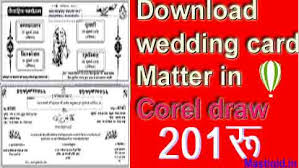 Shadi clipart download free shadi card clip art download shubh vivah logo shubh vivah logo shubh vivah logo. Download Wedding Card Matter Corel Draw In Hindi Mastigold In