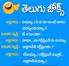 You can find best funny jokes images from this app. Funny Jokes In Telugu Images And Telugu Funny Images