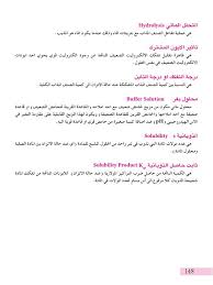 تمرين3 24 محمد حسون الذوبانية وثابت حاصل الذوبان كيمياء سادس اعدادي المنهج العراقي