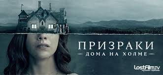 Prizraki Doma Na Holme The Haunting Of Hill House Serial Prizraki Doma Na Holme The Haunting Of Hill House Netflix Ssha Gid Po Seriyam Foto Novosti Trejlery Aktery Personazhi I Semochnaya Gruppa