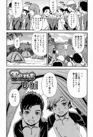 ショタゲイ 漫画