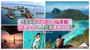 asia travel book 5天4夜玩转沙巴仙本那 吃喝玩乐全包1人只需rm778 screenshots bucket list desktop screenshot
