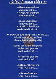 Tame Kiya Te Gamna Gujarati Lokgeet Lyrics Lyrics Songs Writing