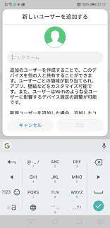 androidスマホでマルチユーザー機能を設定 利用する手順をご紹介 スマートフォン 手順 ユーザー