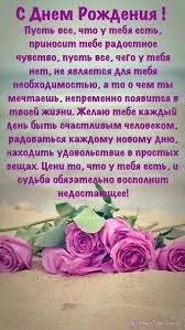 с днем рождения поздравляю и от всей души желаю Pin By Boldyreva Marina On S Dnem Rozhdeniya Birthday Wishes For Myself Best Birthday Wishes Birthday Wishes