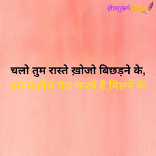 Thanks to that you come here, every time and love to read or share these kinds of lines, and images too. Download Best Two Line Shayari 2 Line Shayari In Hindi