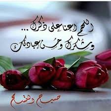 صباح التسامح Greetings Qoutes Flowers