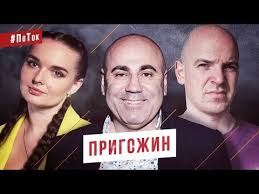 Российский бизнесмен и владелец кейтерингового бизнеса евгений пригожин, которого называют поваром путина, кремлевским ресторатором, владельцем фабрики троллей и спонсором частной военной компании (чвк) вагнер, в молодости был приговорен к 13 годам. Iosif Prigozhin Biografiya Foto Lichnaya Zhizn Zhena I Deti Rost I Ves 2021