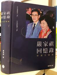 严家祺回忆录》第三部分新世界观第6章在华盛顿重生（47-56 ）光传媒| 传播真理追求自由