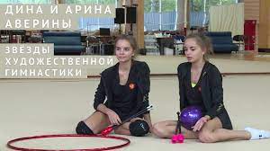 Гимнастические акробатки, двойняшки аверины завоевали множество медалей и продолжают совершенствоваться, чтобы добиться большего. Dina I Arina Averiny Zvyozdy Hudozhestvennoj Gimnastiki Youtube