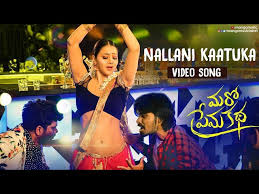 Telugu Song 2021 Latest Telugu Video Song Nallani Kaatuka From Maro Prema Katha Ft Shravan Ygt And Sheetal Bhatt Telugu Video Songs Times Of India Okey oka lokam lyrical sashi songs aadi sid sriram srinivas naidu nadikatla arun chiluveru. telugu song 2021 latest telugu video