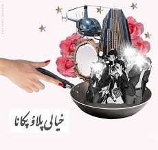خیالی پلاو پکانا To Build Castles In The Air Collage Art Of My Favorite Urdu Proverb Meaning To Daydream To M Instagram Collage Noor Unnahar Art Blog