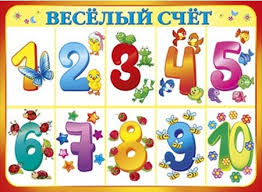 Стихи про счет