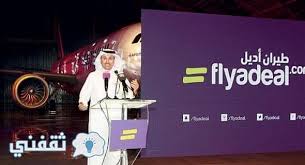 فلاي اديل Flyadeal السعودية تطلق شركة طيران أديل منخفض التكاليف
