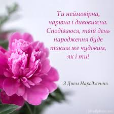Комфорту і затишку в домі, який розуміє і любить супутника життя вітаю з днем народження! Privitannya Z Dnem Narodzhennya Zhinci 30 Nadzvichajnih Privitan Dlya Zhinok Keep Inspired