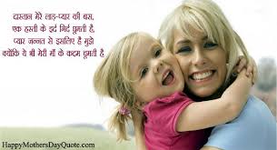 Heart Touching Birthday Wishes For Daughter From Mother In Hindi 