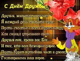Международный день дружбы (international day of friendship) ежегодно отмечается во всем мире 30 июля. Otkrytki V Mezhdunarodnyj Den Druzej