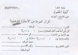 نموذج طلب إجازة بدون راتب لعقد خاص.doc. ÙŠØ¹ØµØ± ØªØ­Ø¯ÙŠØ¯ ØµØ¹Ø¯ Ø¹Ù„Ù‰ Ù…ØªÙ†Ù‡Ø§ Ø·Ø±ÙŠÙ‚Ø© ÙƒØªØ§Ø¨Ø© Ø·Ù„Ø¨ Ø§Ø¬Ø§Ø²Ø© Ù…Ù† Ø§Ù„Ø¹Ù…Ù„ Gharbo Org