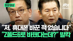 '이거, 분명한 위증입니다!' 최상목 휴대전화 교체 기록 놓고 국회서 ...