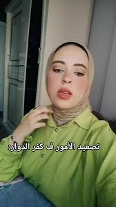 مشاهير العالم في كفر الدوار