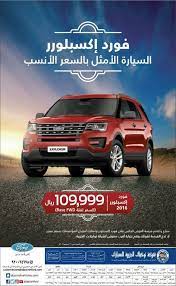 عروض السيارات في شركة توكيلات الجزيرة اقوى سيارات فورد الجديدة ford