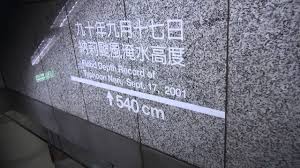 Trtc å°åŒ—æ·é‹è¥¿é–€ç«™2001 9 17 ç´èŽ‰é¢±é¢¨æ·¹æ°´ç·š Youtube