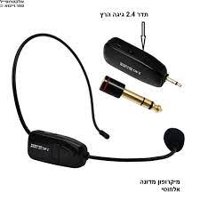 היא פוטרת את המנחים מהתאמת המיקרופון לגבהים השונים ומייתרת את העמדתו על הבמה במקום אחד. ×ž×™×§×¨×•×¤×•×Ÿ ××œ×—×•×˜×™ ×œ×ž×¨×¦×™× ×•×¡×¤×™× ×™× ×'