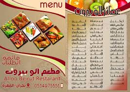 اعلانات نجران בטוויטר مطعم ألو بيروت بيتزا وفطائر مشاوي وبرستد عصائر طازجه سلطات نجران المغره 0534975551 توصيل طلبات