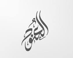 Arabic Calligraphy Of Maryam مريم Instant Download Etsy Calligraphy Islamic Paintings Black Phone Wallpaper