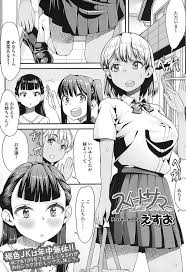 エロ漫画 健康的に日焼けした人当たりの良い巨乳jk姉 妹の友達 の男の娘の可愛さに大興奮してしまい妹が買い物に出ている隙にショタっ子と筆下ろしいちゃラブセックスをする えすお スイートサマー エロ漫画学校 Jk部 無料エロマンガ同人誌