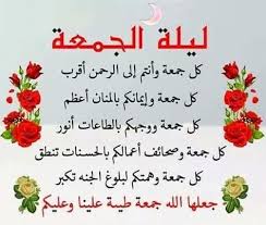 أما فضل ليلة القدر ومكانتها ففي ذلك وجوه كثيرة؛ منها: ØµÙˆØ± Ù„ÙŠÙ„Ù‡ Ø§Ù„Ø¬Ù…Ø¹Ù‡ Ø¥Ù‚Ø±Ø£ Ø£Ø¬Ù…Ù„ ØµÙˆØ± Ù„ÙŠÙ„Ù‡ Ø§Ù„Ø¬Ù…Ø¹Ù‡ Ùˆ ÙƒÙ„Ø§Ù… Ø¹Ù† Ù„ÙŠÙ„Ø© Ø§Ù„Ø¬Ù…Ø¹Ø©