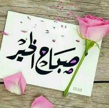 morning good morning images morning greeting morning images