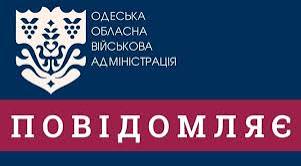 Про запровадження на території Одеської області комендантської години.