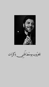pin by muna almarzooqi on ماجد المهندس cover photo quotes short quotes love beautiful arabic words