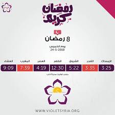 أللهم اجعل صيامنا فيه بالشكر و القبول على ما ترضاه و يرضاه الرسول الثامن من رمضان snapchat screenshot snapchat