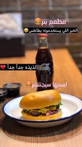 بـنا ت الـجـوف خصم ستايليa90 على تويتر تغطيتنا لمطعم بنز في سكاكا ألذ برقر تجربونه عندهم موقعهم طريق الملك فهد شوق دوار الساعه