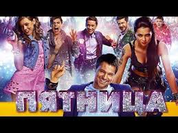 хэппи энд фильм 2017 смотреть онлайн бесплатно в хорошем качестве Pyatnica Danila Kozlovskij Smotret Ves Film V Hd Youtube Filmy Filmy Hd Luchshie Filmy Uzhasov