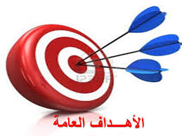 Section: الأهداف العامة للمقياس | إدارة المبيعات والقوى البيعية | UDBKM