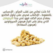 Pin By سوس On Healthy Cashews Benefits Health Info Natural Medicine