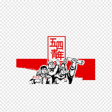 The most comprehensive image search on the web. International Youth Day Png Images Pngwing